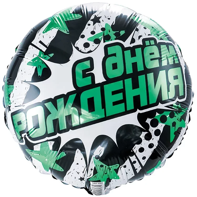 воздушные шары день рождения — др полосы и звезды бирюзовые