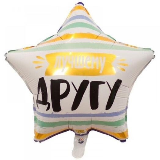 воздушные шары день рождения — Лучшему другу звезда