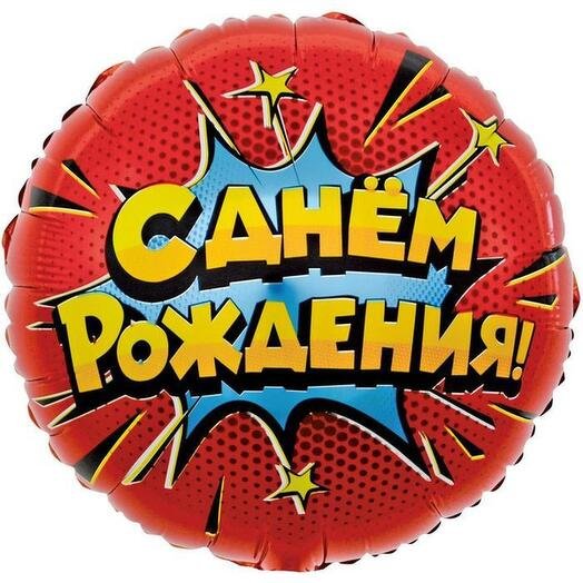 воздушные шары день рождения — Др круг красный